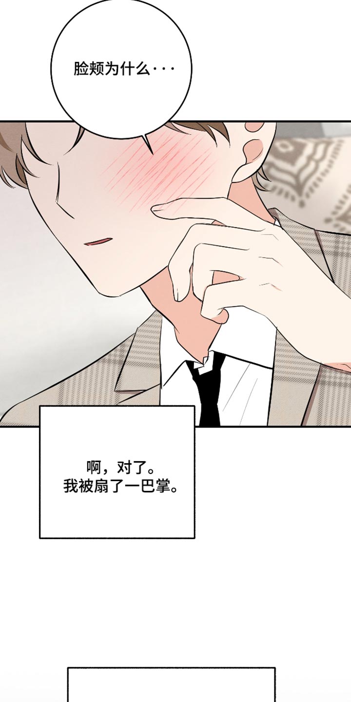 人渣退散计划漫画,第77章：【第二季】身体为什么动不了5图