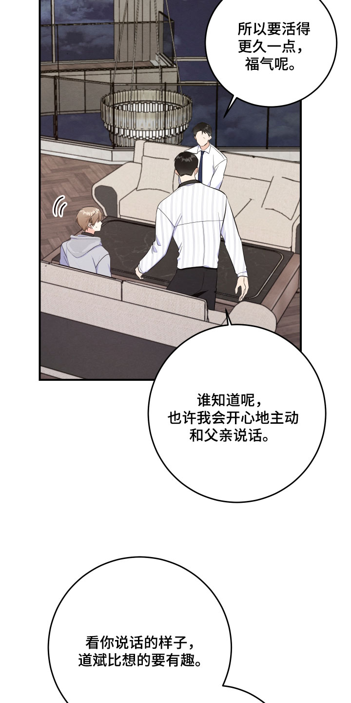人渣退散计划漫画,第71章：【第二季】绯闻1图