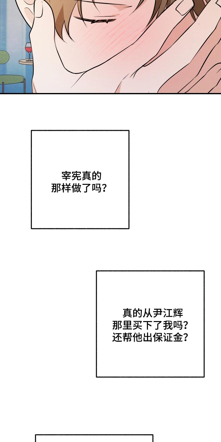 人渣退散计划漫画,第78章：【第二季】不可能都是假的1图