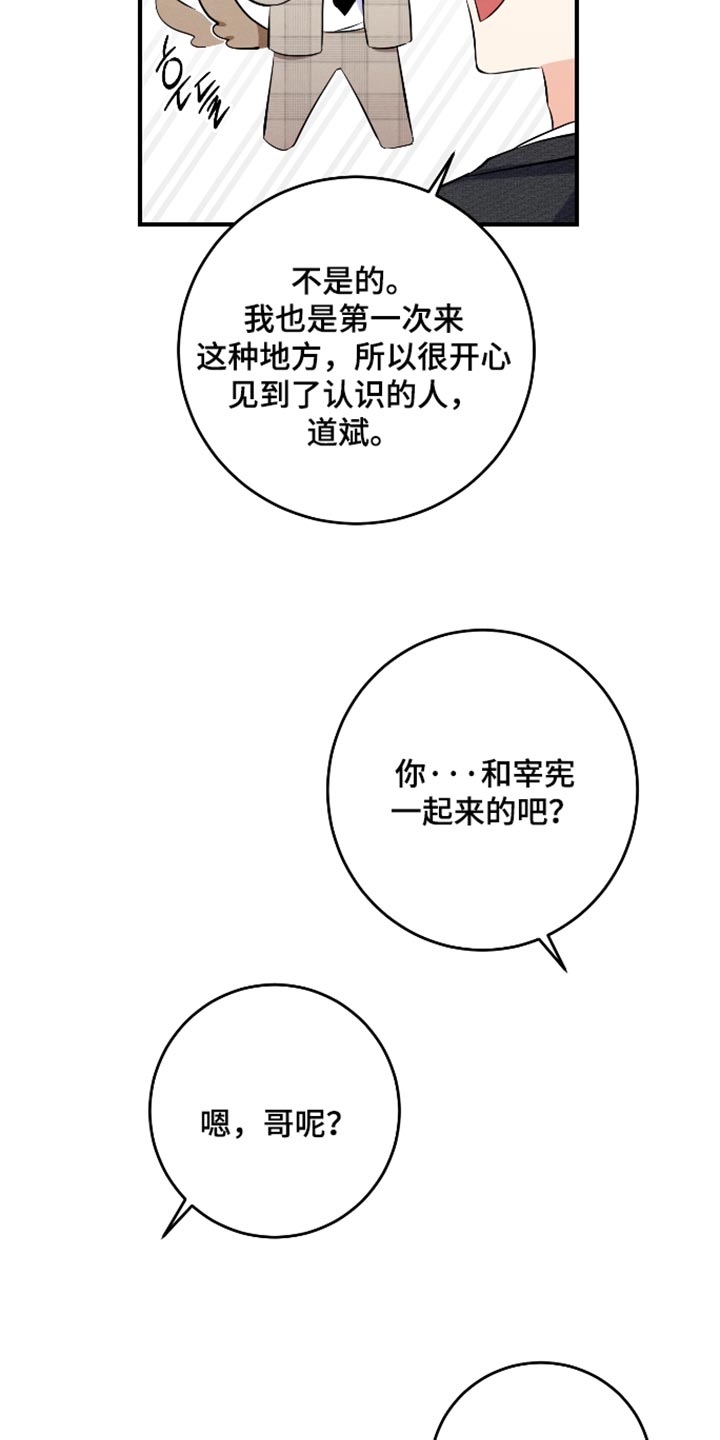 人渣退散计划漫画,第76章：【第二季】爱情是靠争取的2图
