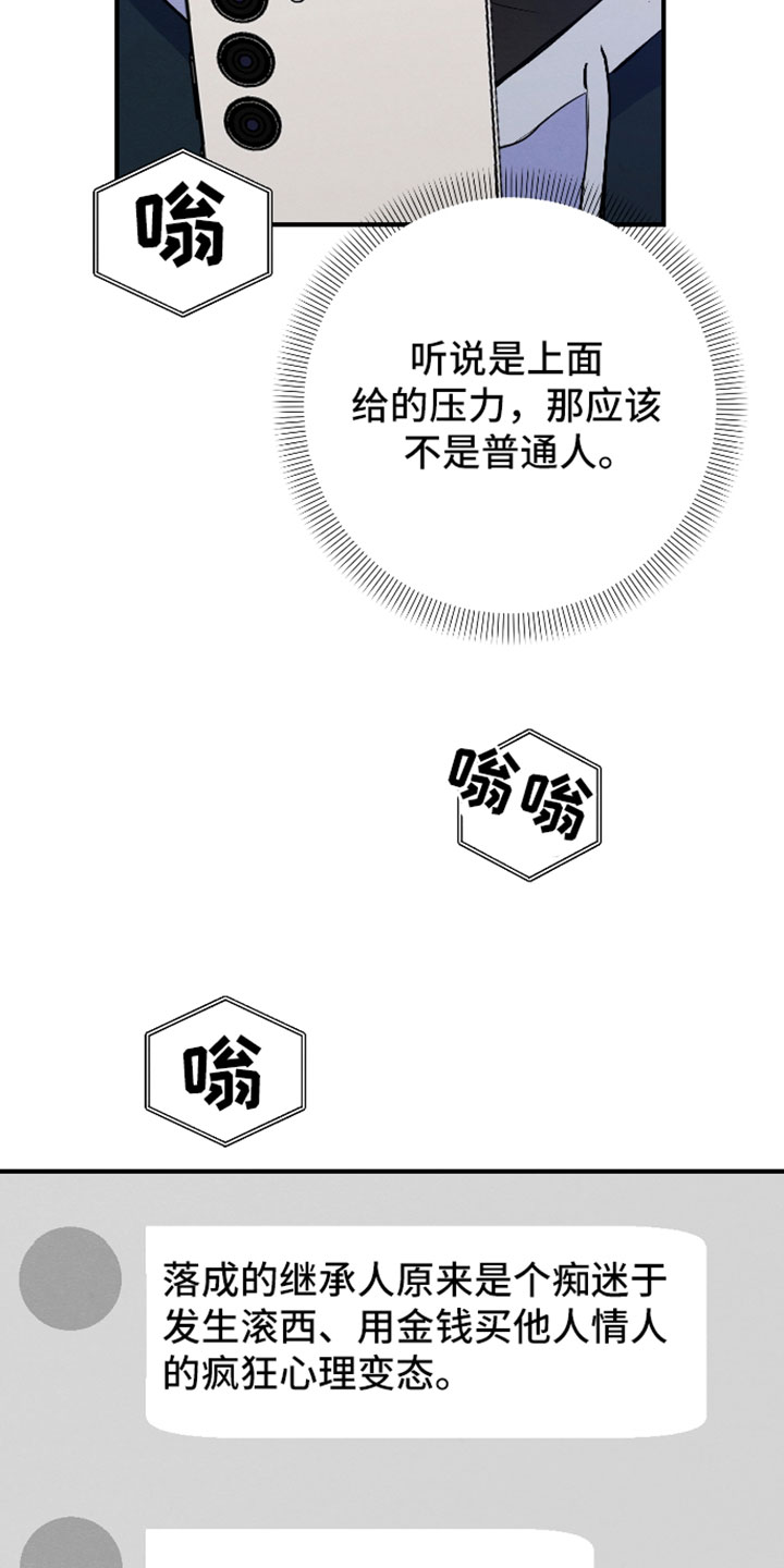 人渣退散计划漫画,第69章：【第二季】出什么事了3图