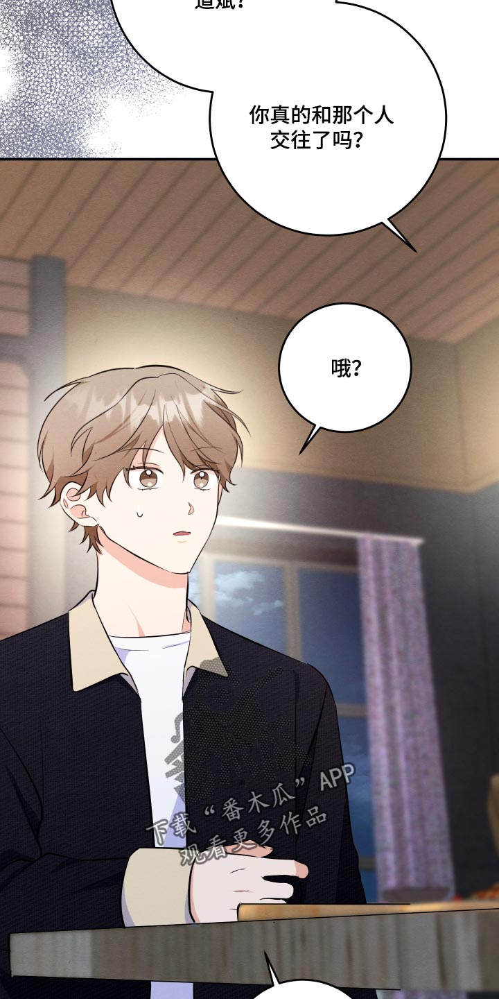 人渣退散计划漫画,第74章：【第二季】粉丝2图