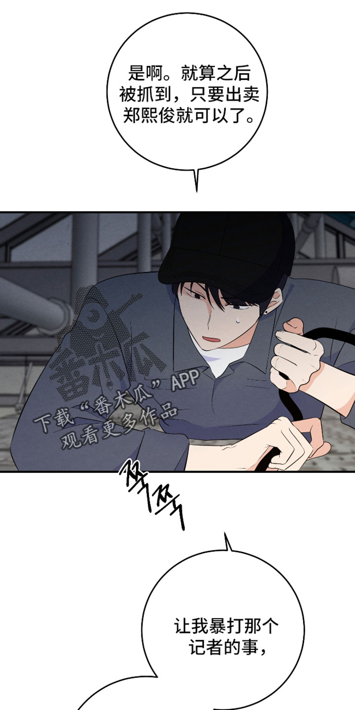 人渣退散计划漫画,第69章：【第二季】出什么事了5图