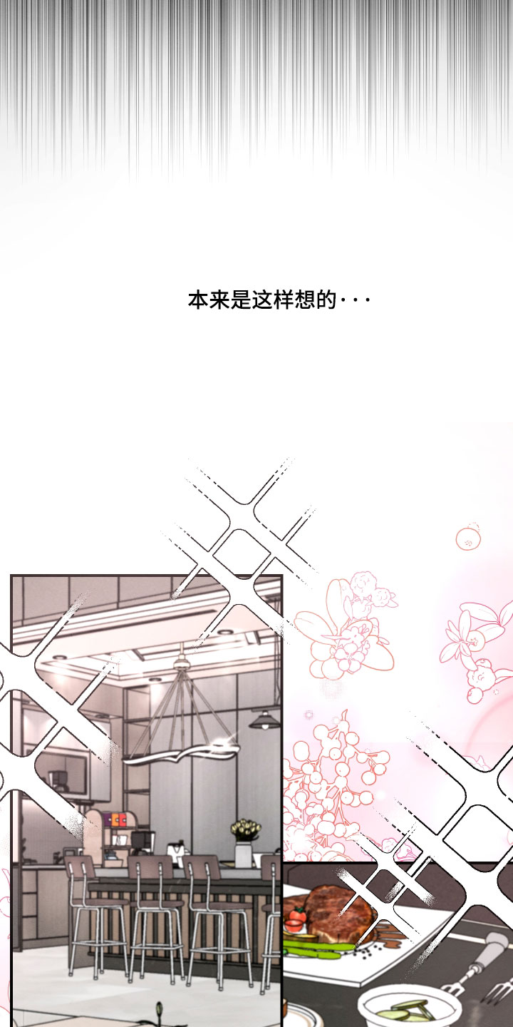 人渣退散计划漫画,第70章：【第二季】我不想要这种关心5图