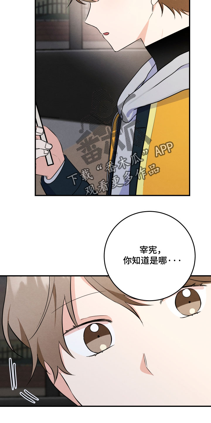 人渣退散计划漫画,第70章：【第二季】我不想要这种关心4图