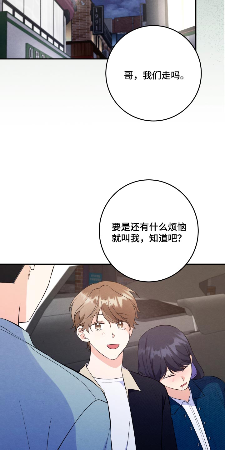 人渣退散计划漫画,第75章：【第二季】我没有私心3图