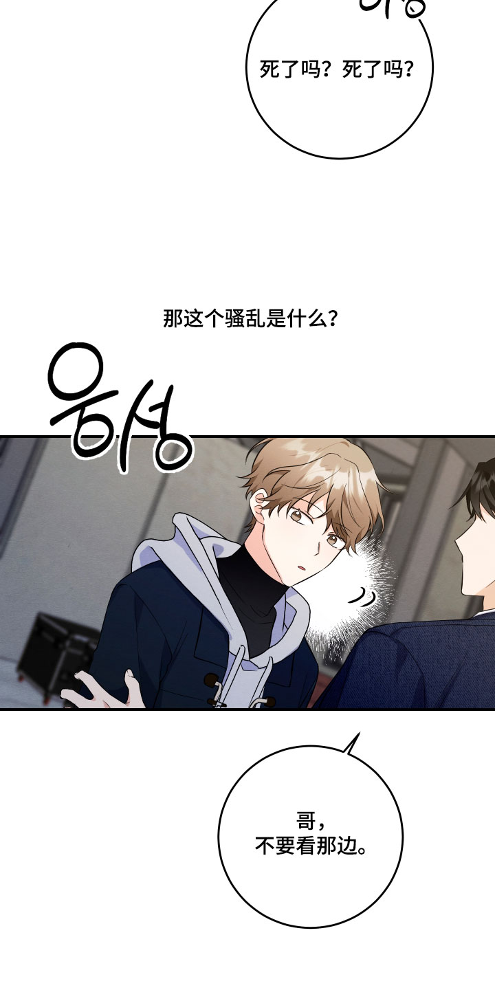 人渣退散计划漫画,第70章：【第二季】我不想要这种关心1图