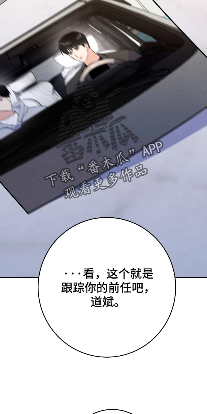 人渣退散计划漫画,第78章：【第二季】不可能都是假的2图