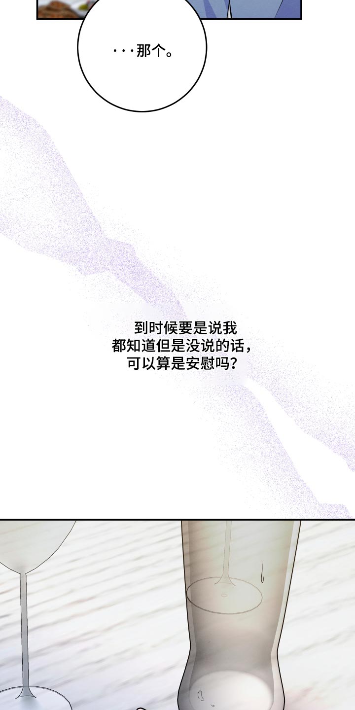 人渣退散计划漫画,第75章：【第二季】我没有私心4图