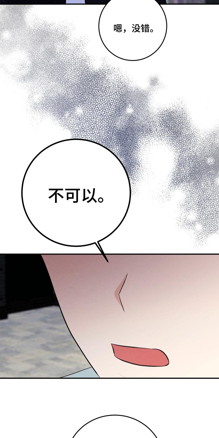 人渣退散计划漫画,第74章：【第二季】粉丝3图