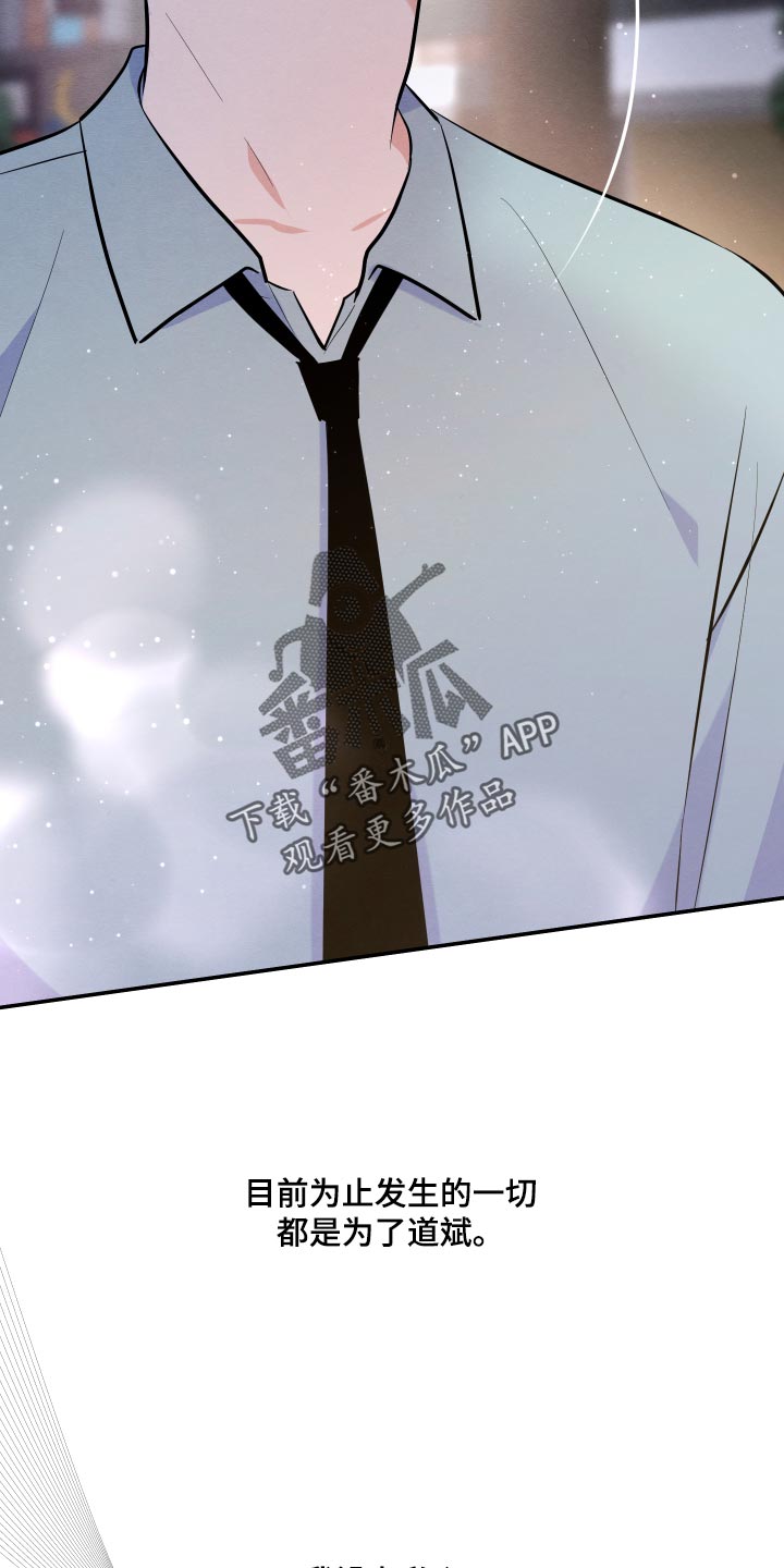 人渣退散计划漫画,第75章：【第二季】我没有私心3图