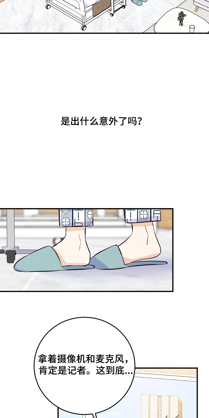 人渣退散计划漫画,第79章：【第二季】是真的4图