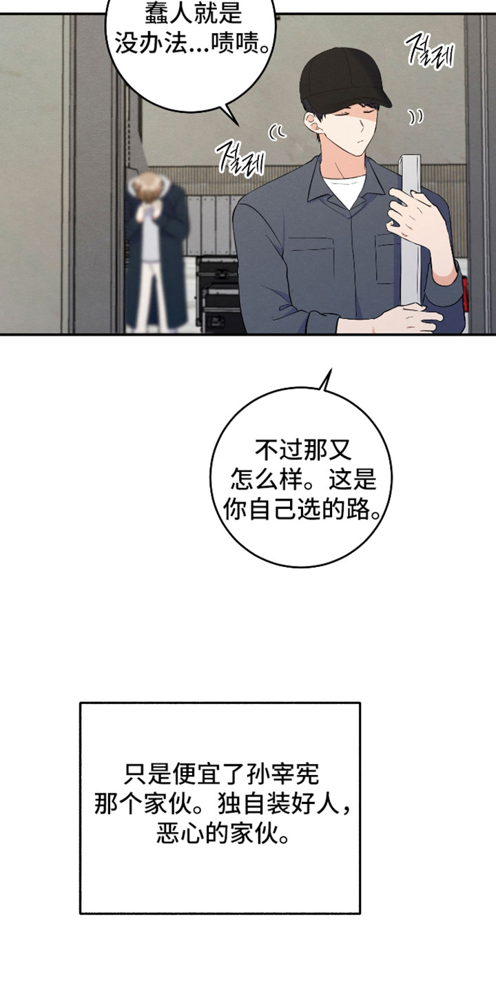人渣退散计划漫画,第69章：【第二季】出什么事了3图
