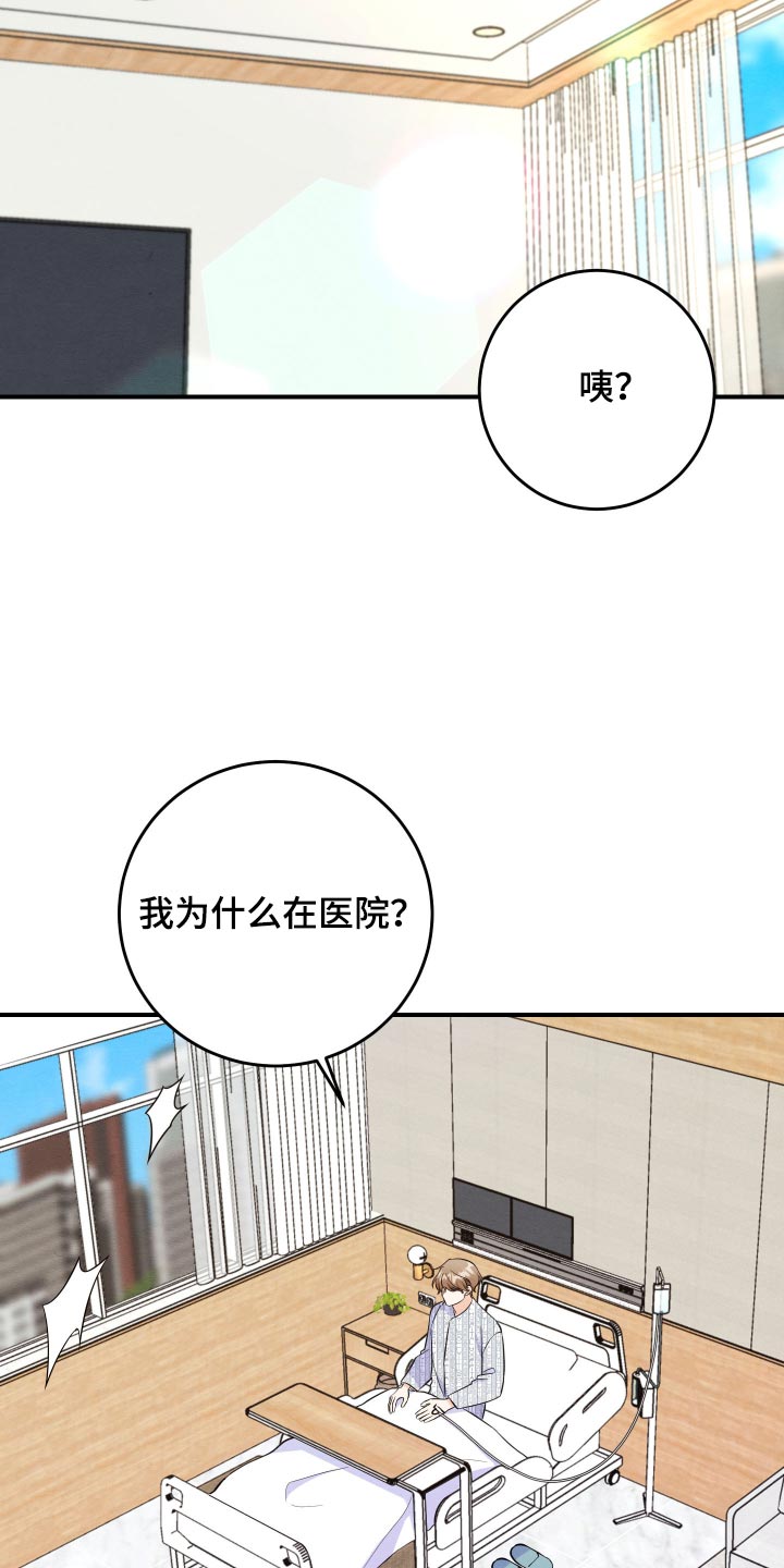 人渣退散计划漫画,第79章：【第二季】是真的3图