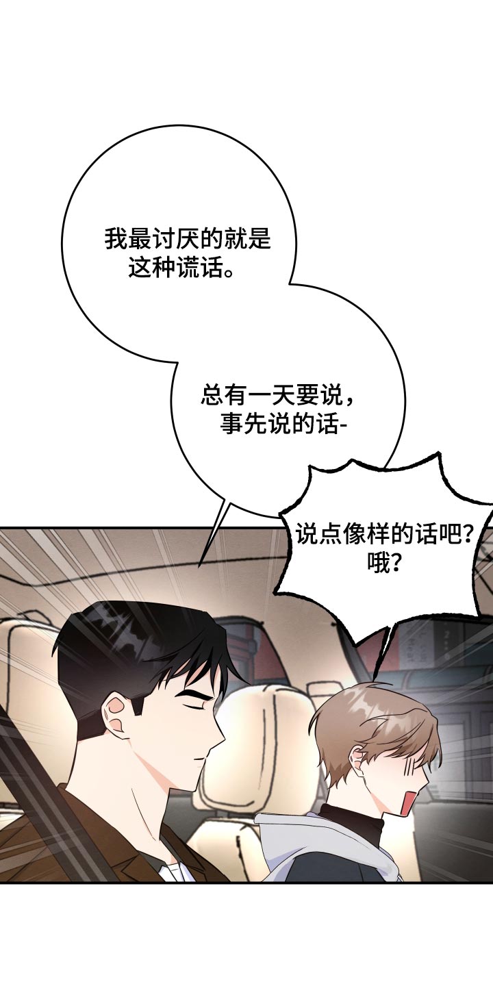人渣退散计划漫画,第72章：【第二季】不就是交往吗1图