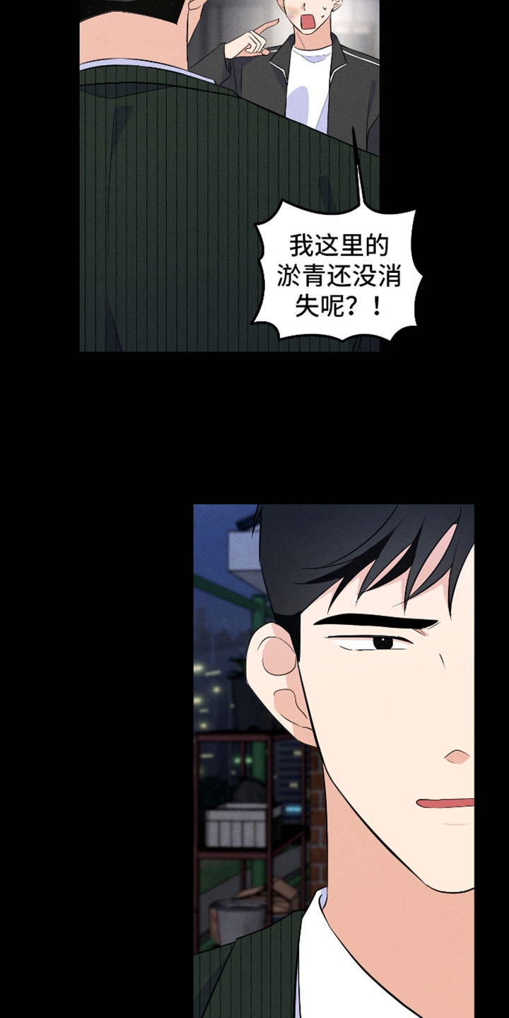 人渣退散计划漫画,第69章：【第二季】出什么事了1图