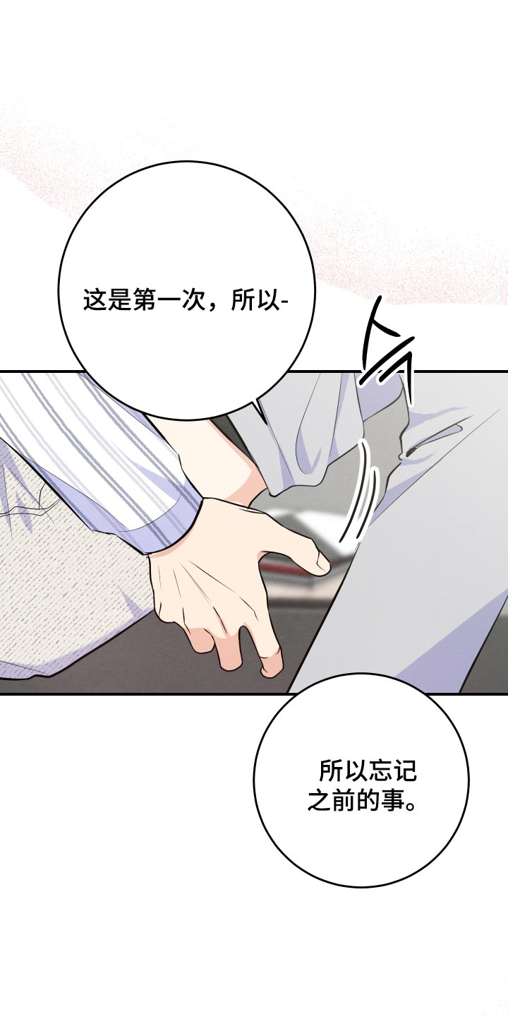 人渣退散计划漫画,第73章：【第二季】第一次1图