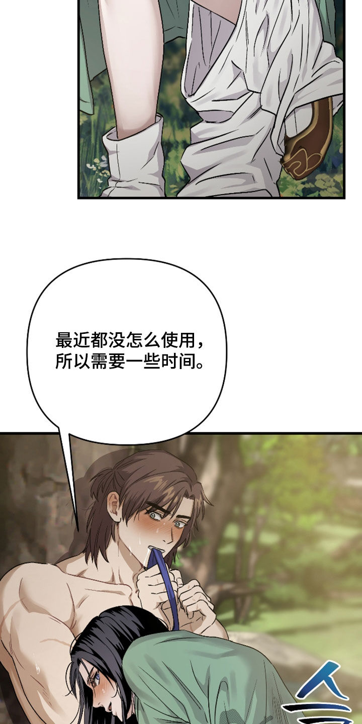 孽脉情缘漫画,第54章：【第三季】我错了1图