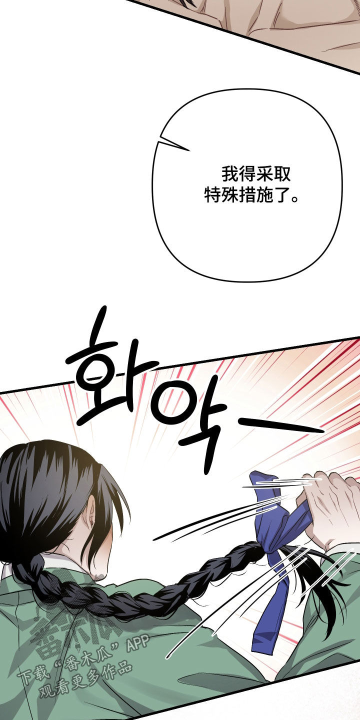 孽脉情缘漫画,第53章：【第三季】我绕不了你5图