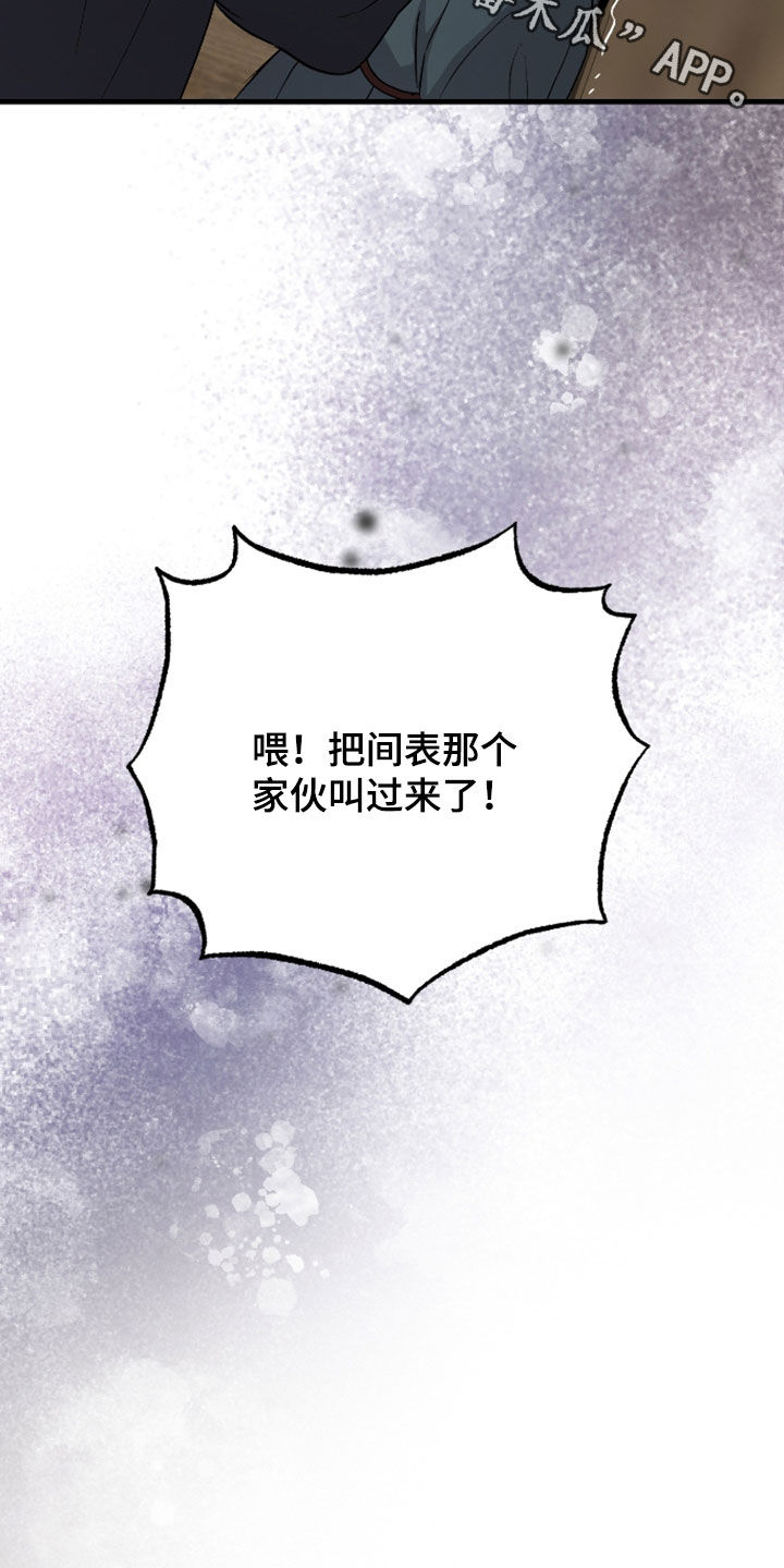 孽脉情缘漫画,第55章：【第三季】以为我不知道吗3图