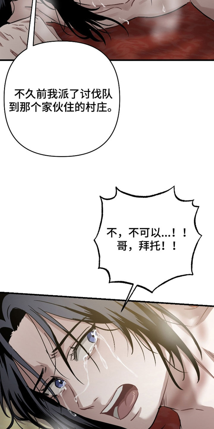 孽脉情缘漫画,第57章：【第三季】全都除掉5图