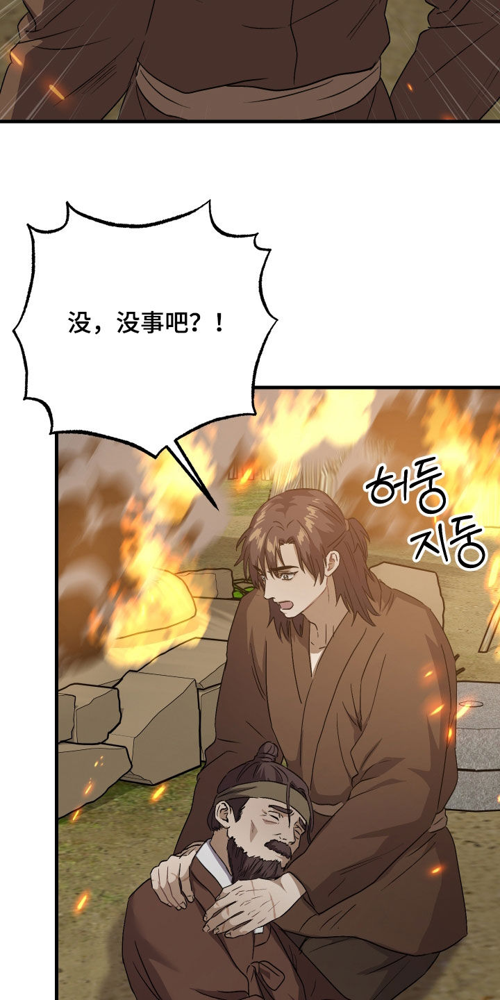 孽脉情缘漫画,第59章：【第三季】射杀1图