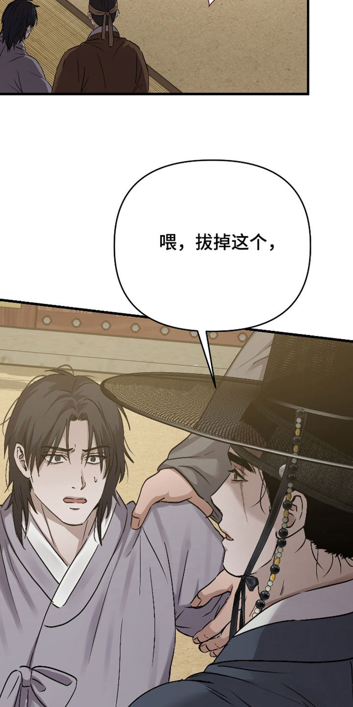 孽脉情缘漫画,第56章：【第三季】得活下去5图