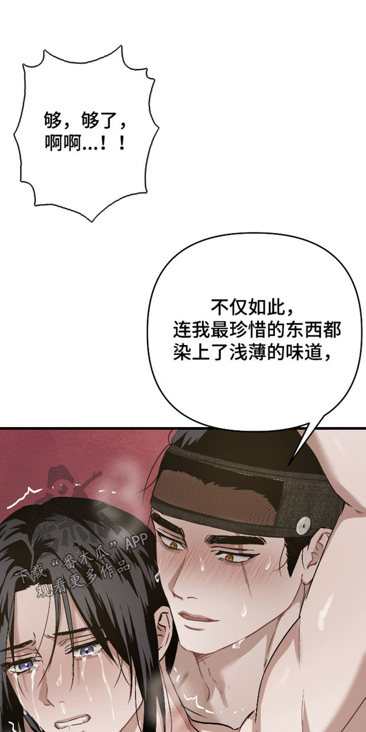 孽脉情缘漫画,第57章：【第三季】全都除掉3图