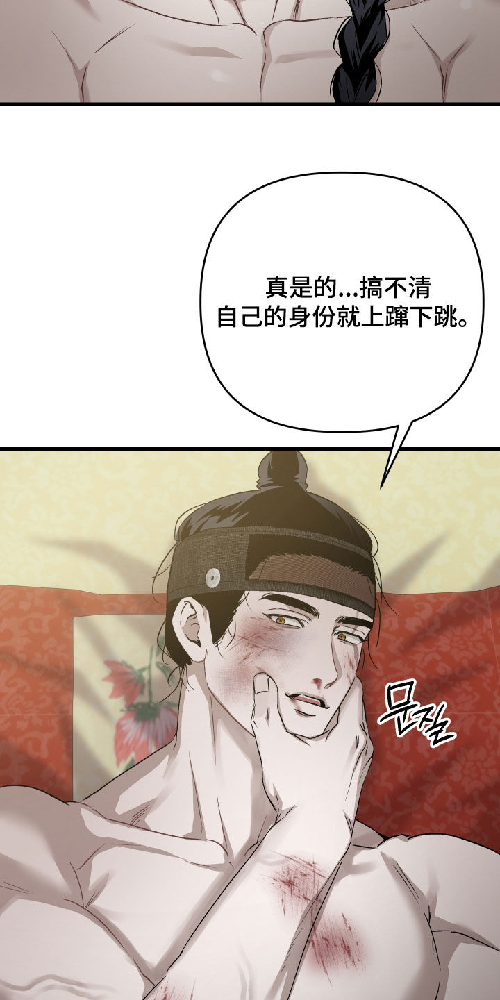 孽脉情缘漫画,第58章：【第三季】你这个混蛋1图