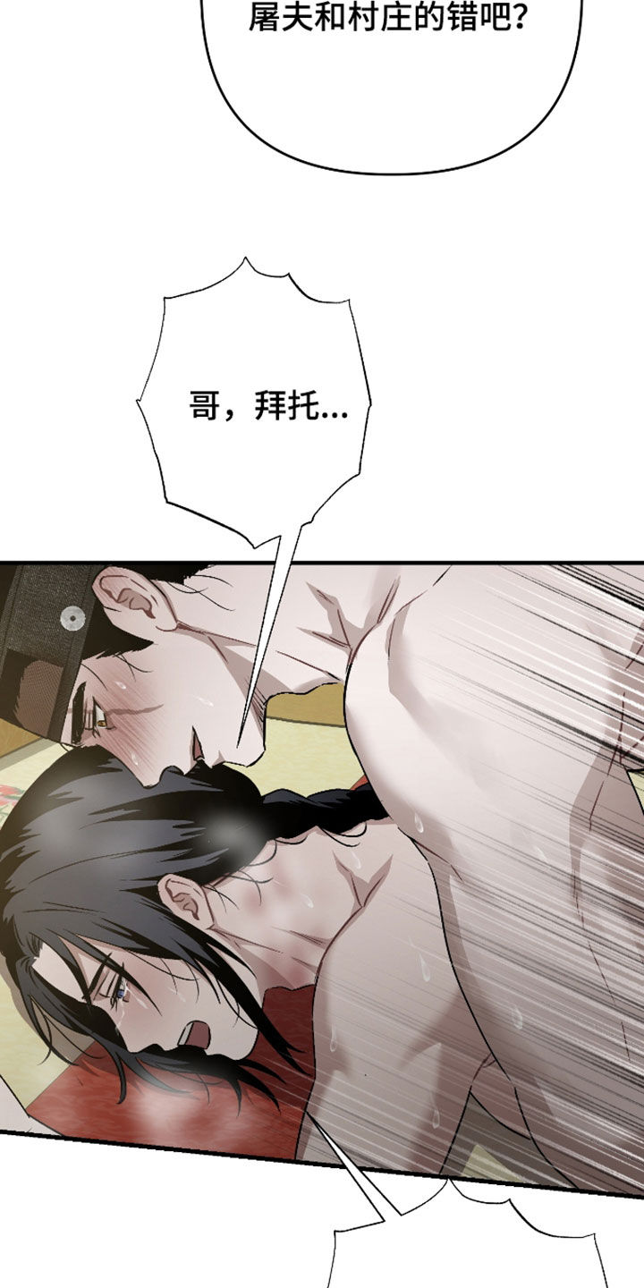 孽脉情缘漫画,第57章：【第三季】全都除掉5图