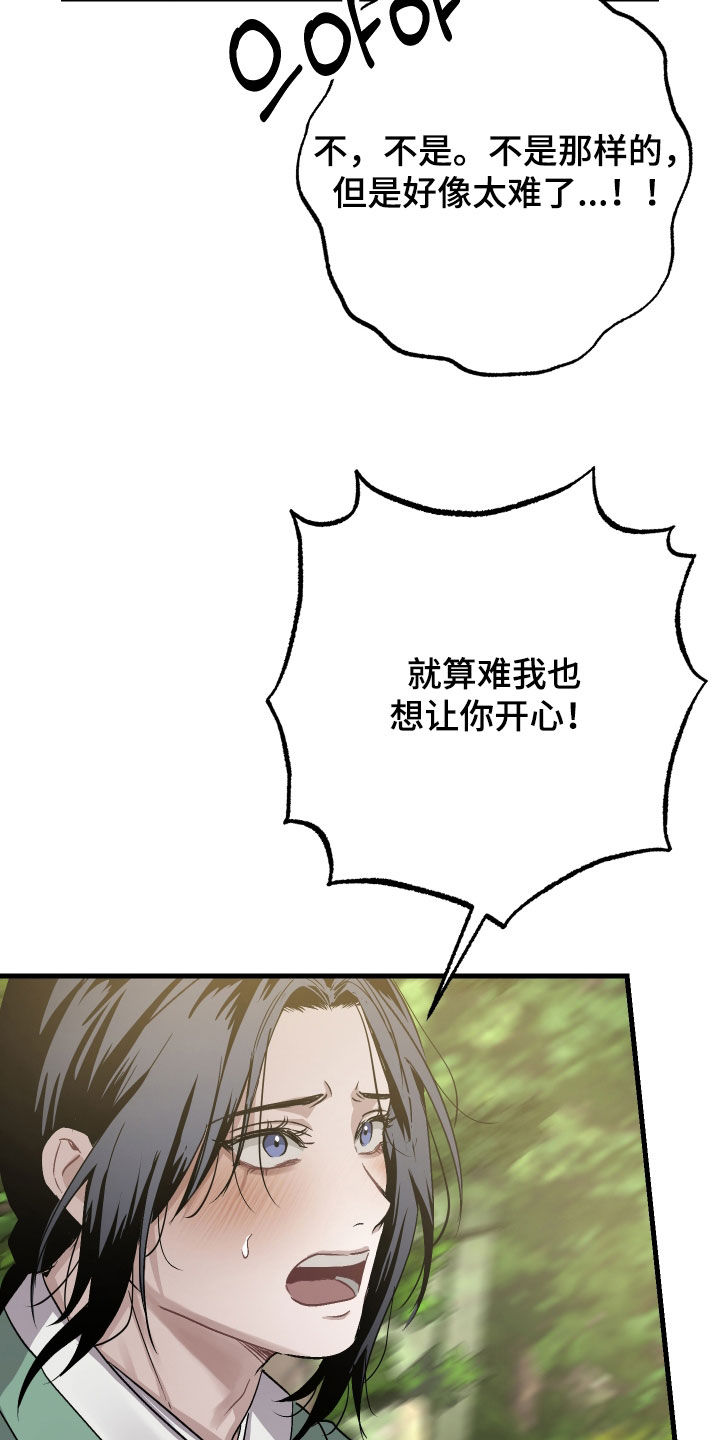 孽脉情缘漫画,第53章：【第三季】我绕不了你3图