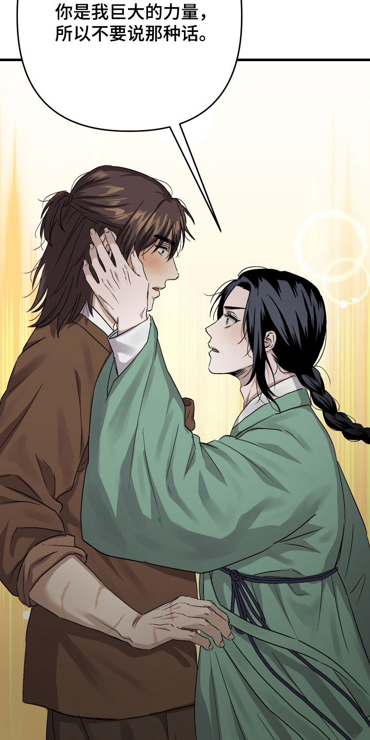 孽脉情缘漫画,第52章：【第三季】请求1图