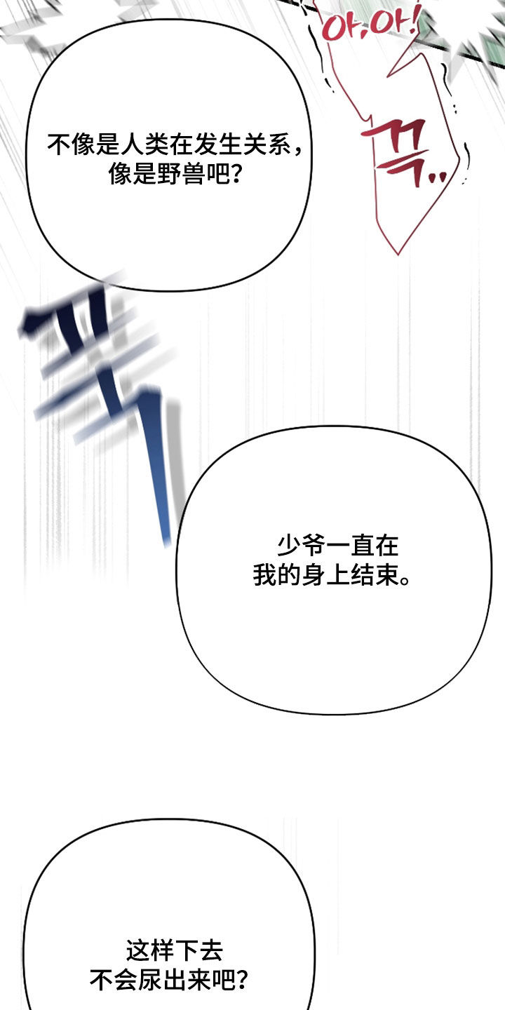 孽脉情缘漫画,第54章：【第三季】我错了4图
