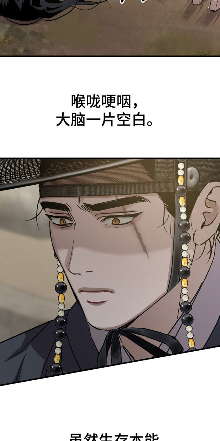 孽脉情缘漫画,第56章：【第三季】得活下去3图