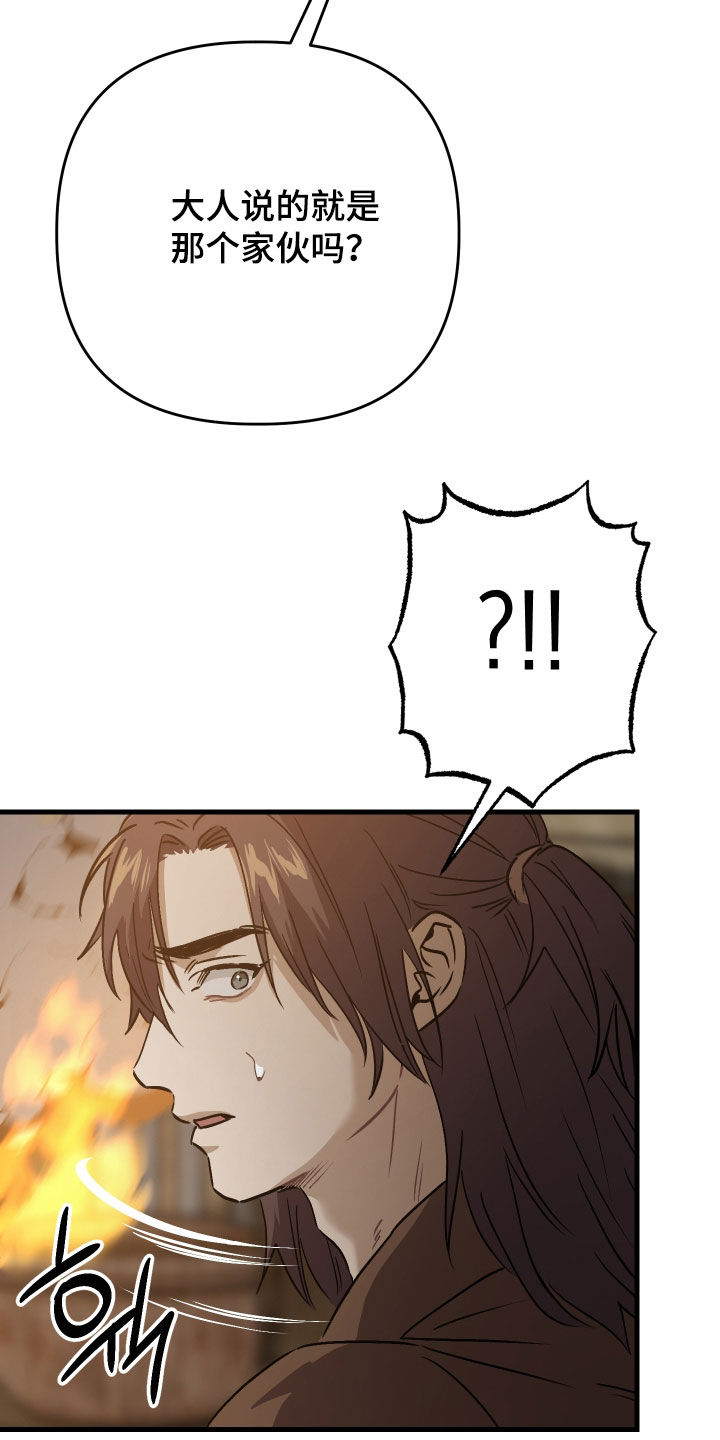 孽脉情缘漫画,第59章：【第三季】射杀4图
