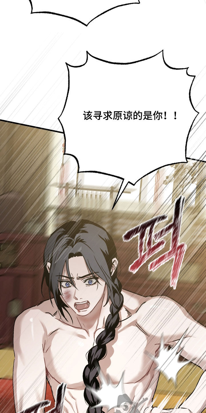 孽脉情缘漫画,第58章：【第三季】你这个混蛋4图