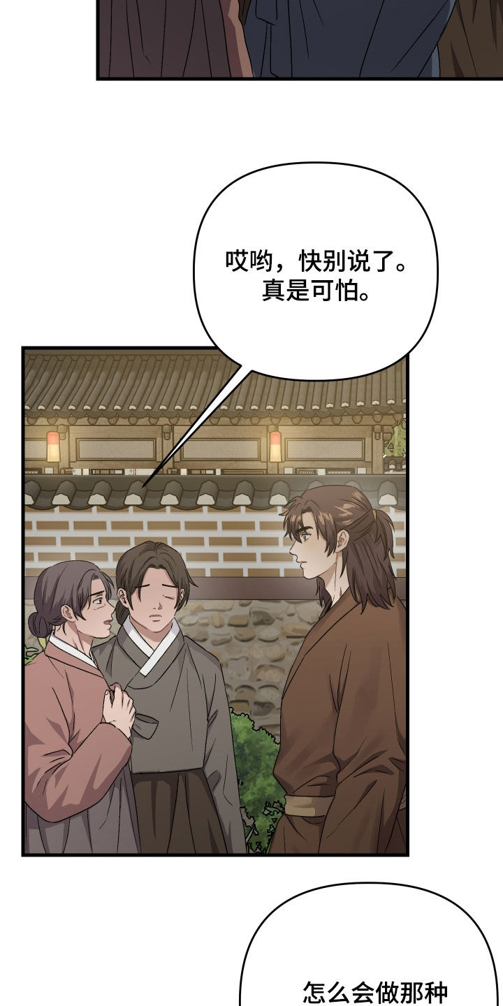 孽畜漫画,第58章：【第三季】你这个混蛋4图