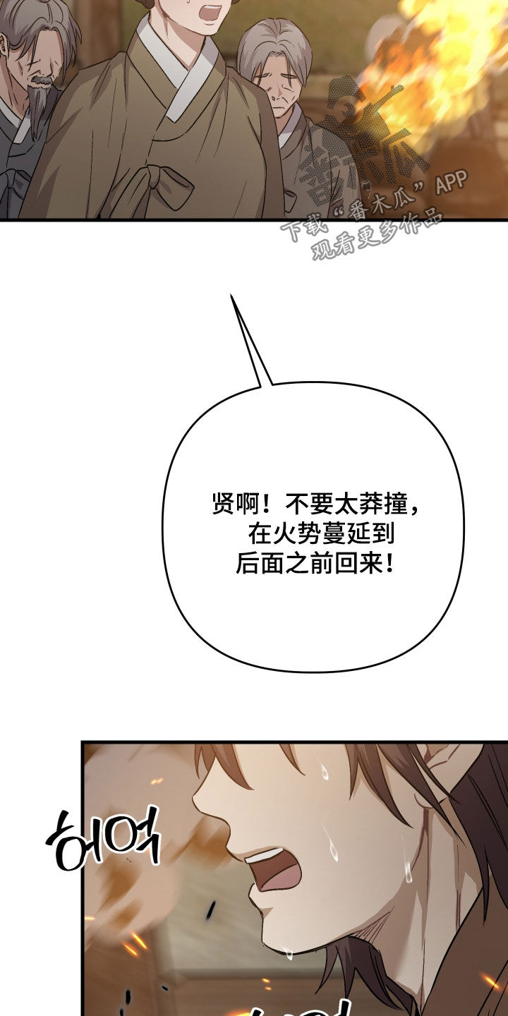 孽脉情缘漫画,第59章：【第三季】射杀2图