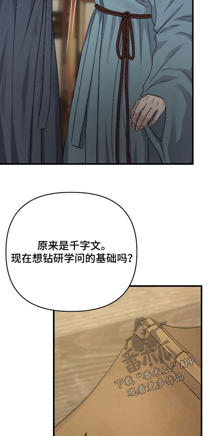 孽脉情缘漫画,第55章：【第三季】以为我不知道吗4图