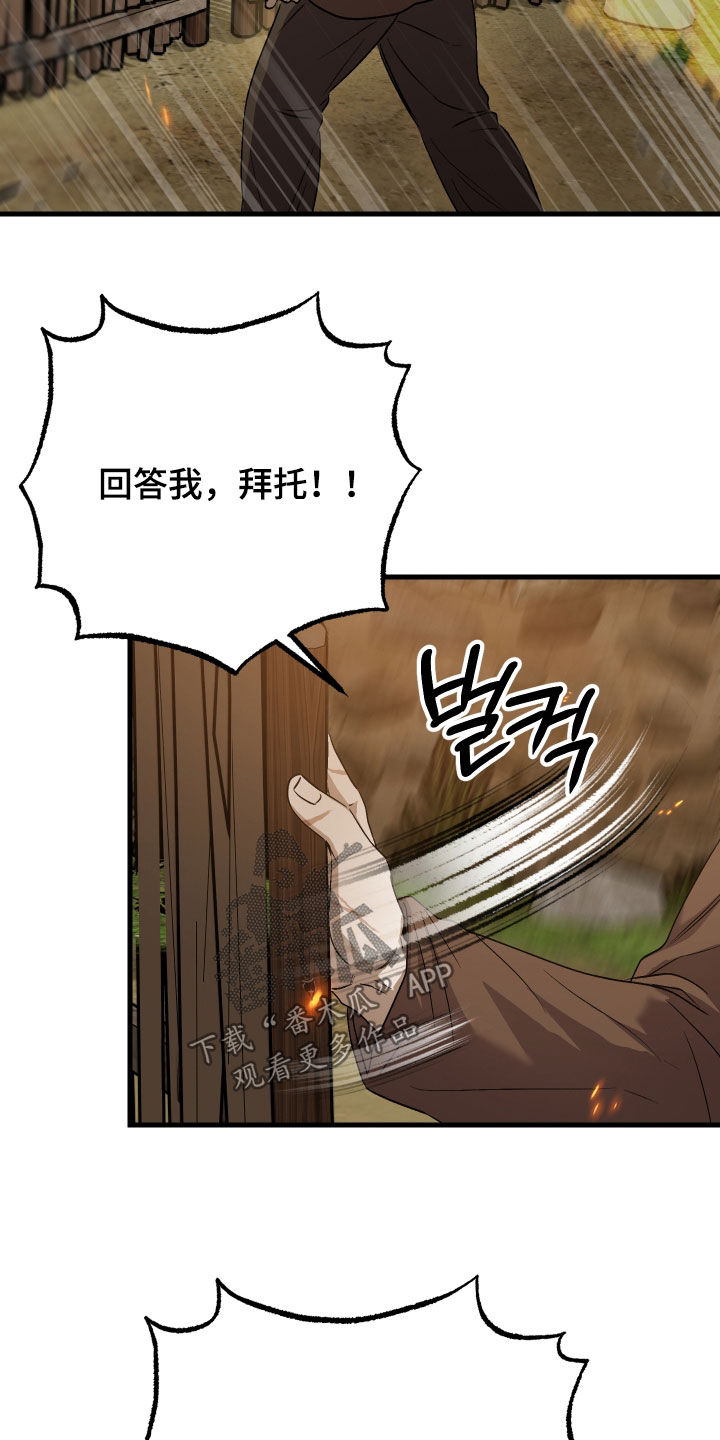 孽脉情缘漫画,第59章：【第三季】射杀4图