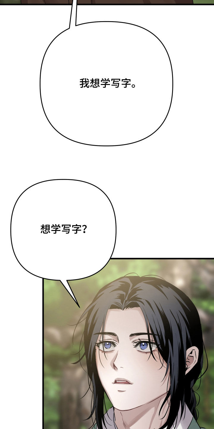 孽脉情缘漫画,第52章：【第三季】请求1图
