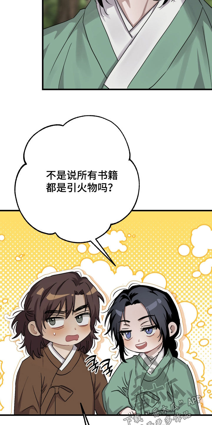 孽脉情缘漫画,第52章：【第三季】请求2图