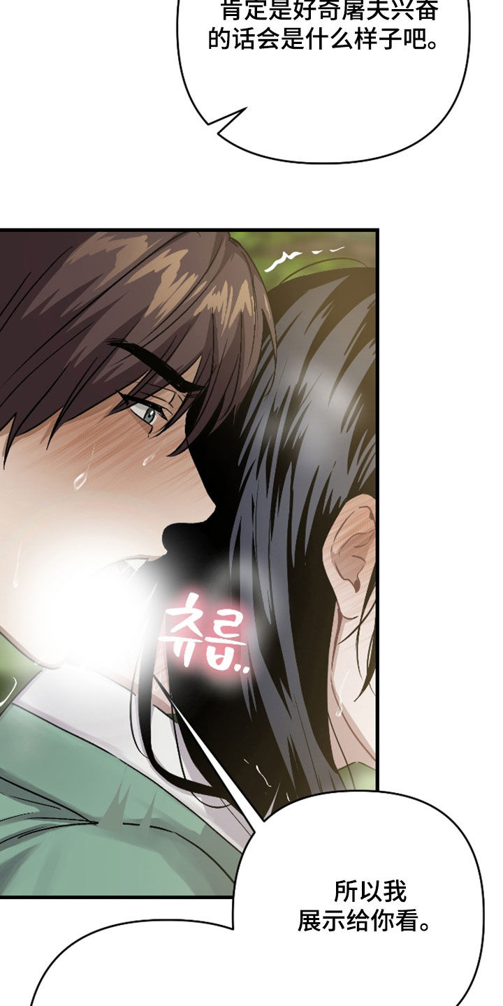 孽脉情缘漫画,第54章：【第三季】我错了1图
