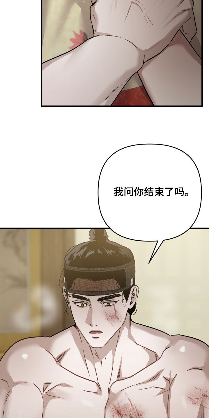 孽脉情缘漫画,第58章：【第三季】你这个混蛋4图