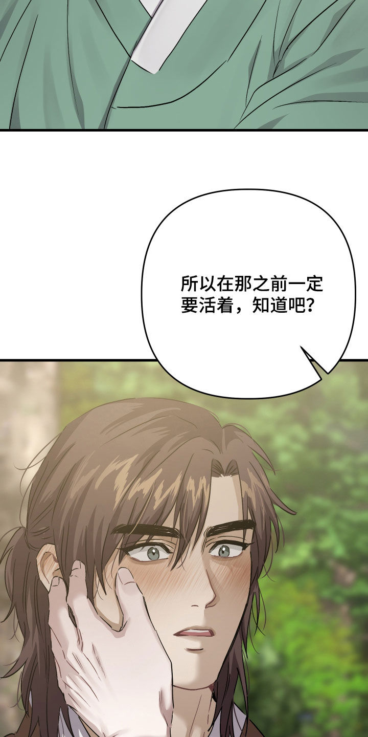 孽脉情缘漫画,第52章：【第三季】请求3图