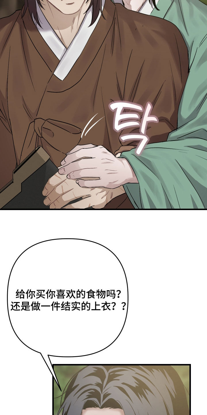 孽脉情缘漫画,第52章：【第三季】请求5图