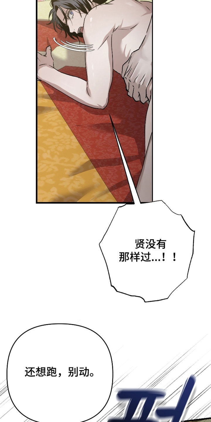 孽脉情缘漫画,第57章：【第三季】全都除掉5图