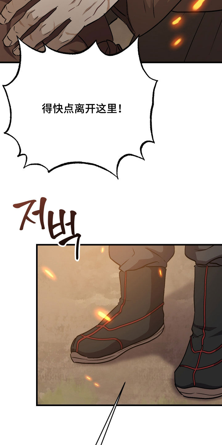 孽脉情缘漫画,第59章：【第三季】射杀3图