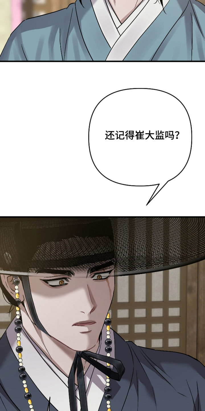 孽脉情缘漫画,第55章：【第三季】以为我不知道吗1图