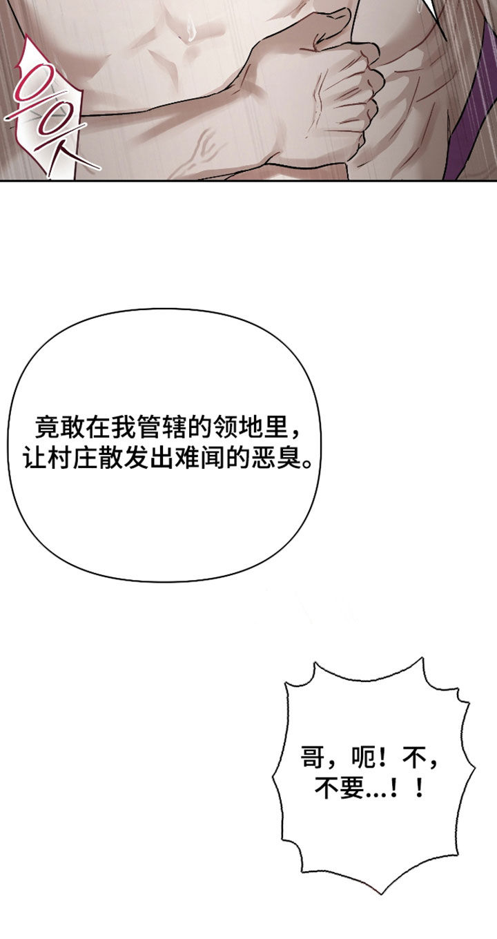 孽脉情缘漫画,第57章：【第三季】全都除掉2图